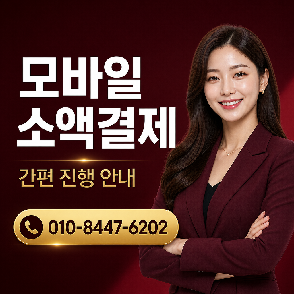 콘텐츠 이용료 현금화 입금률 상담 010-8447-6202